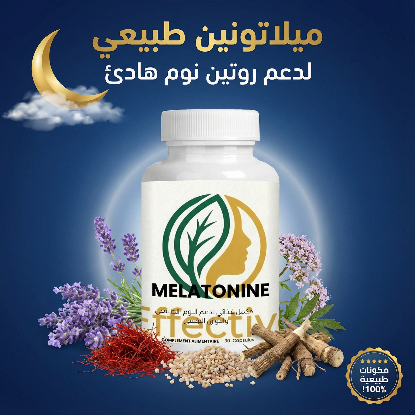 الميلاتونين